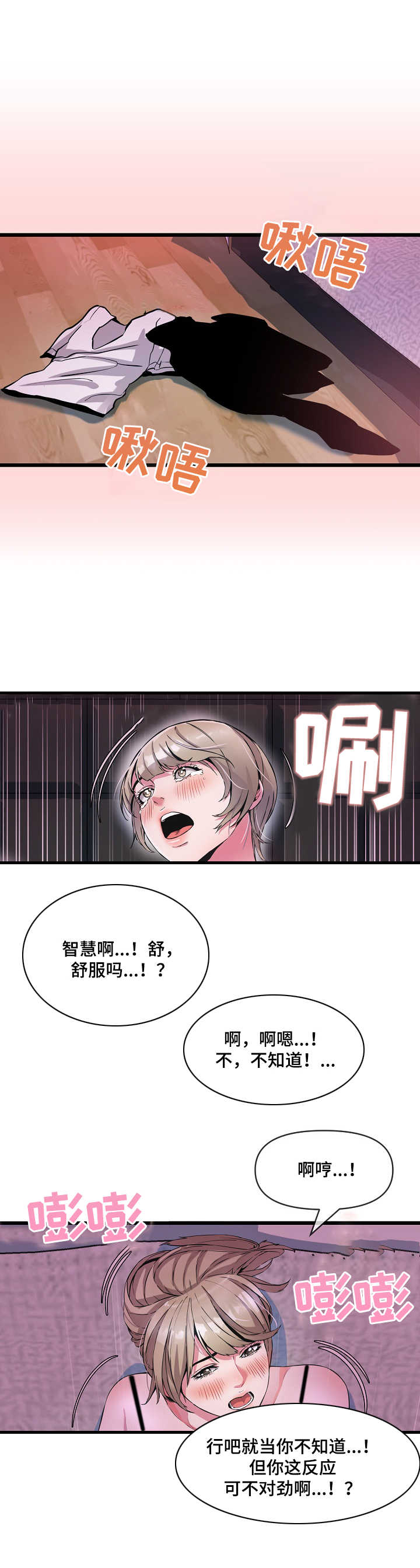 《心灵自习室》漫画最新章节第17章：赴约免费下拉式在线观看章节第【9】张图片