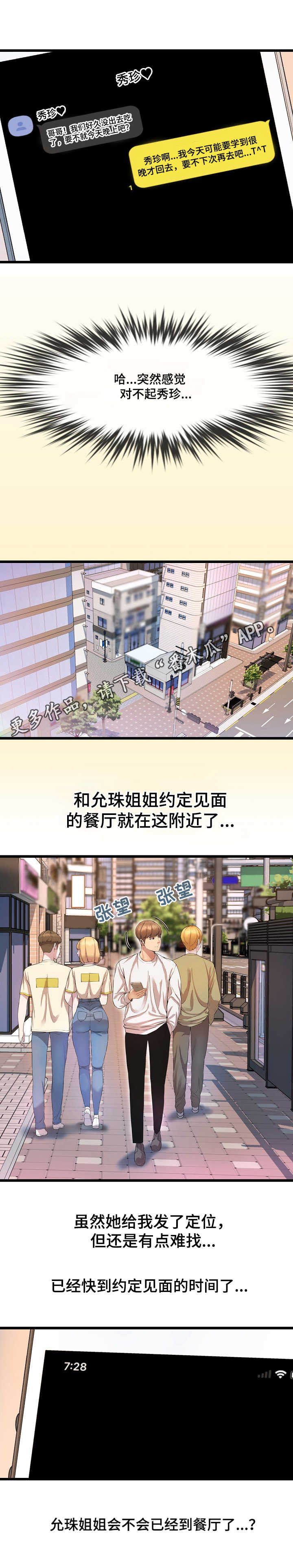 《心灵自习室》漫画最新章节第17章：赴约免费下拉式在线观看章节第【6】张图片