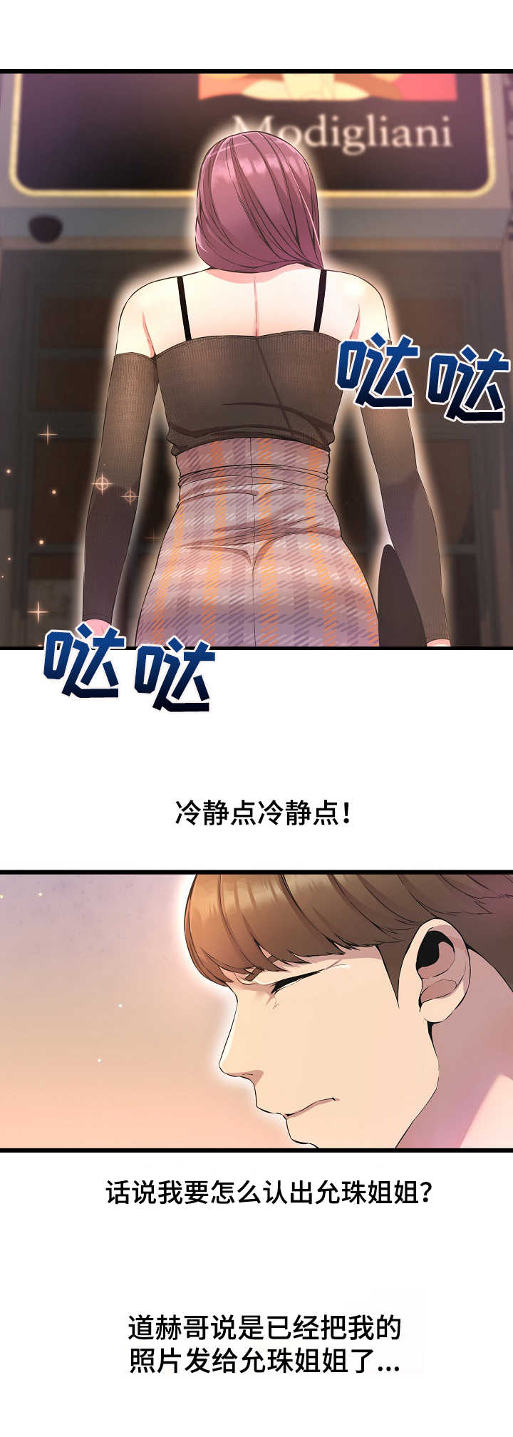 《心灵自习室》漫画最新章节第17章：赴约免费下拉式在线观看章节第【3】张图片