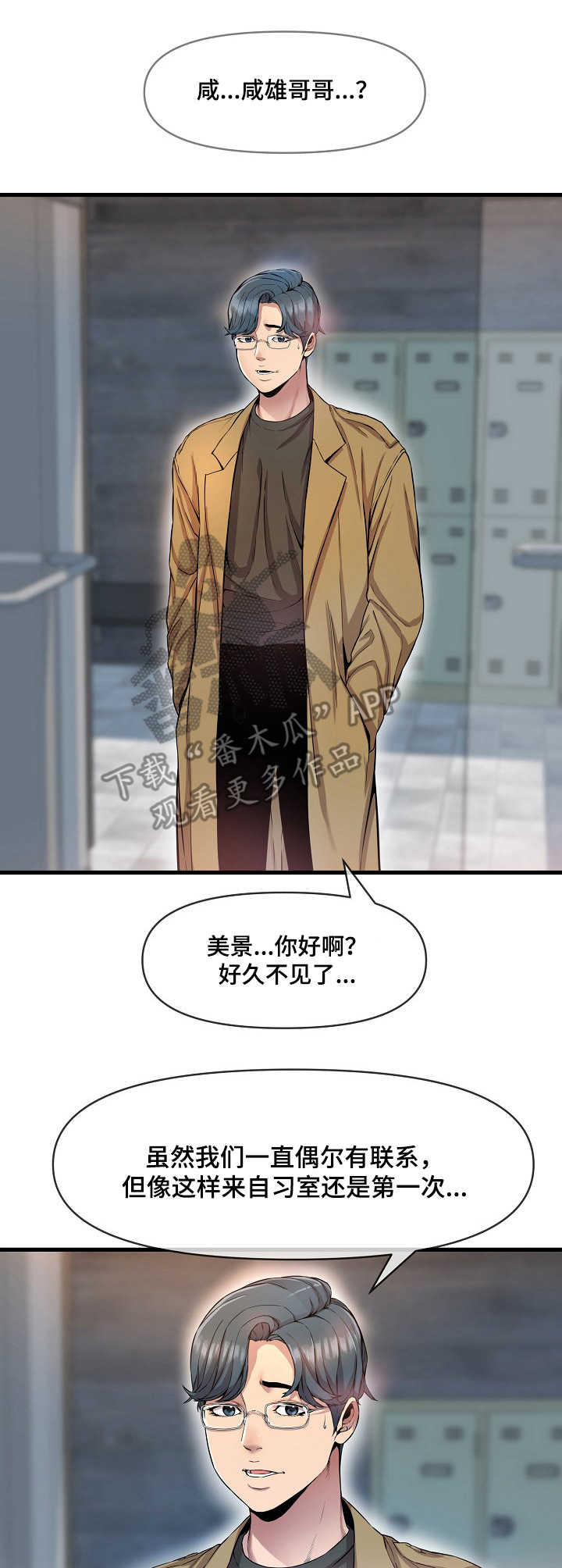 《心灵自习室》漫画最新章节第18章：紧张免费下拉式在线观看章节第【2】张图片