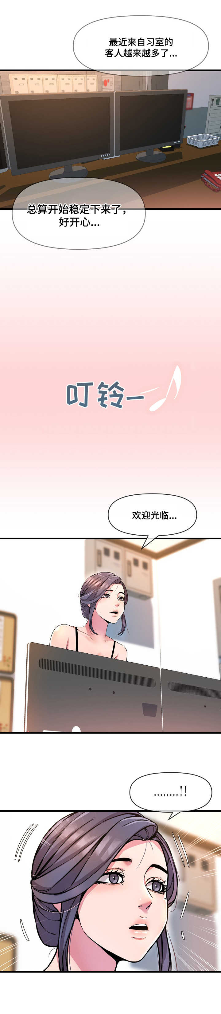 《心灵自习室》漫画最新章节第18章：紧张免费下拉式在线观看章节第【3】张图片