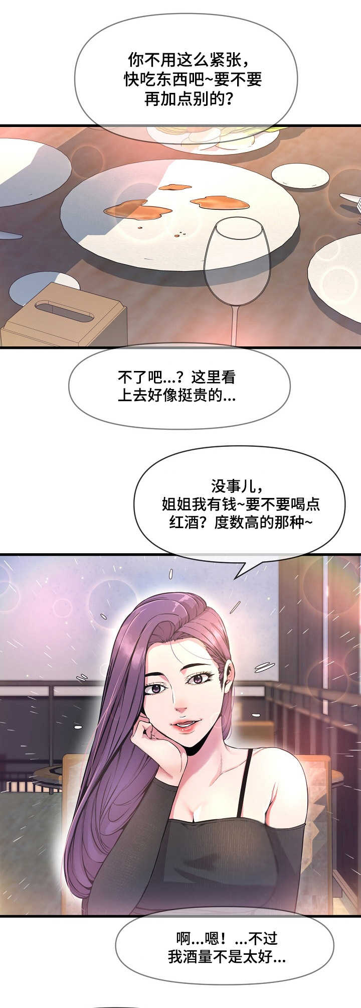 《心灵自习室》漫画最新章节第18章：紧张免费下拉式在线观看章节第【5】张图片