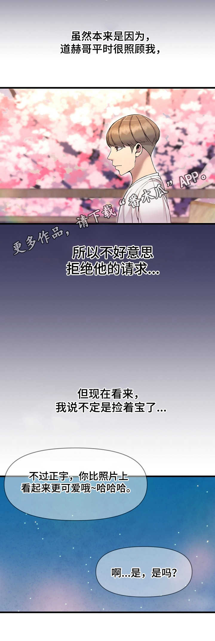 《心灵自习室》漫画最新章节第18章：紧张免费下拉式在线观看章节第【8】张图片