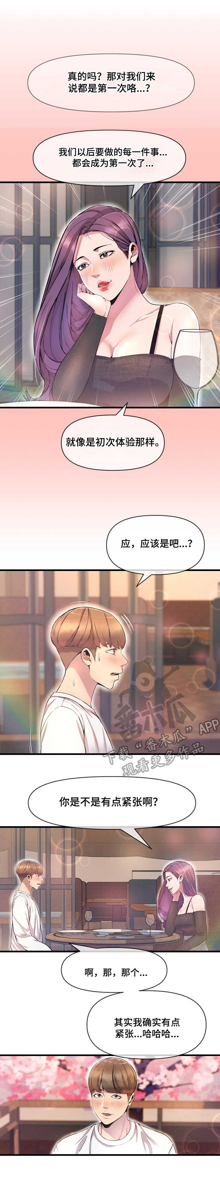 《心灵自习室》漫画最新章节第18章：紧张免费下拉式在线观看章节第【6】张图片