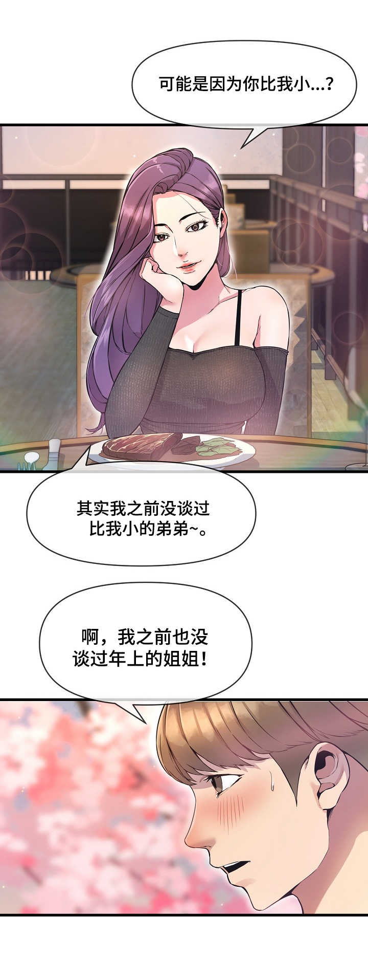 《心灵自习室》漫画最新章节第18章：紧张免费下拉式在线观看章节第【7】张图片