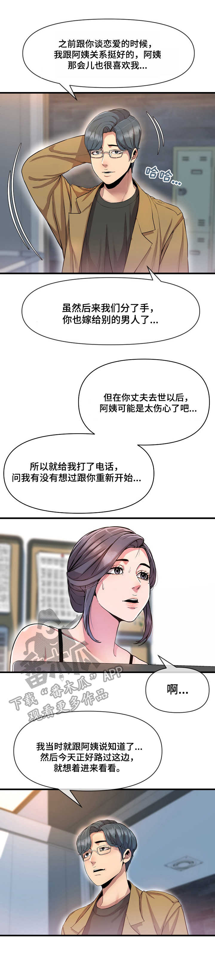 《心灵自习室》漫画最新章节第19章：婉拒免费下拉式在线观看章节第【12】张图片