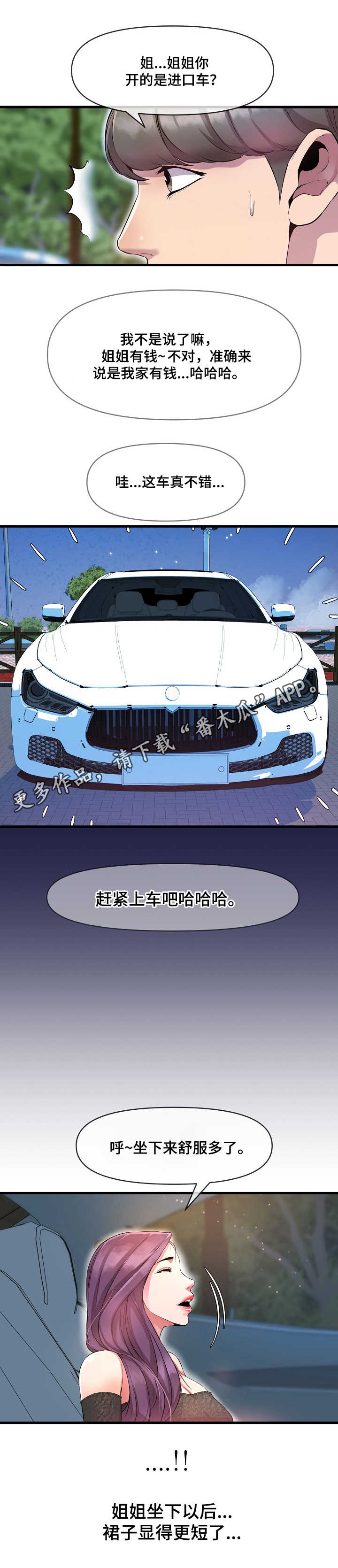 《心灵自习室》漫画最新章节第19章：婉拒免费下拉式在线观看章节第【4】张图片