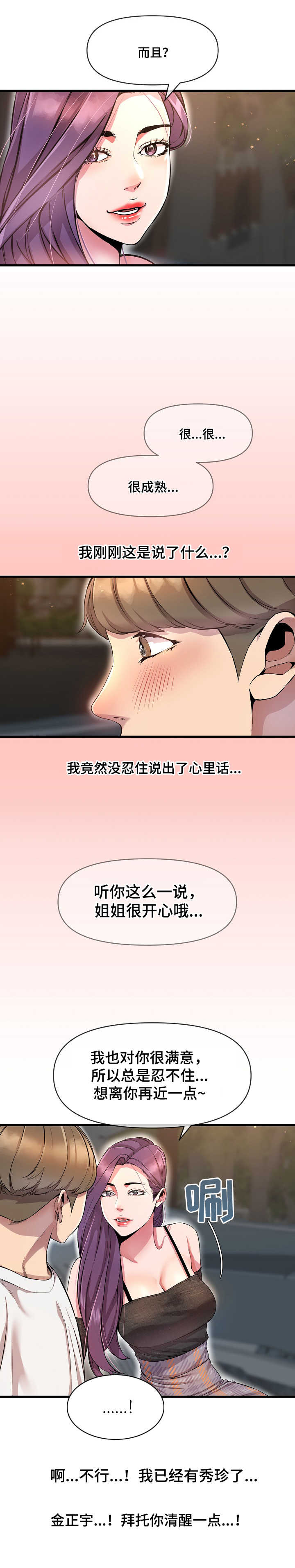 《心灵自习室》漫画最新章节第19章：婉拒免费下拉式在线观看章节第【1】张图片