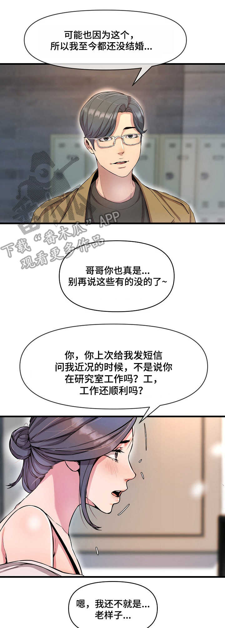 《心灵自习室》漫画最新章节第19章：婉拒免费下拉式在线观看章节第【10】张图片