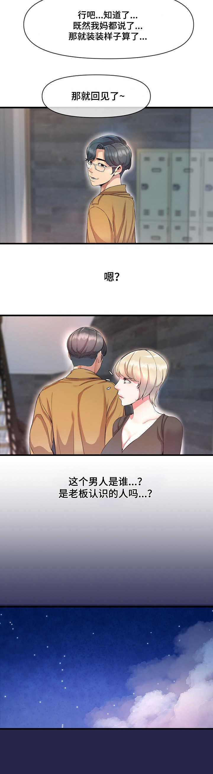 《心灵自习室》漫画最新章节第19章：婉拒免费下拉式在线观看章节第【7】张图片