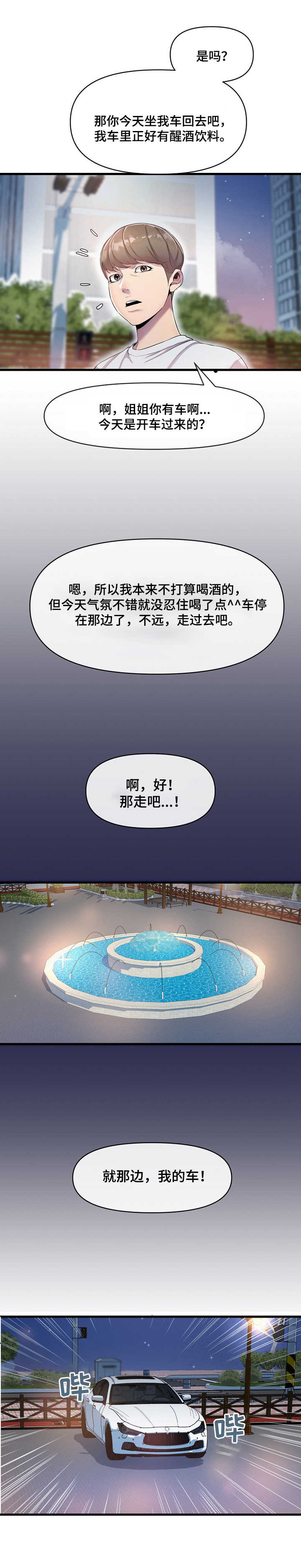 《心灵自习室》漫画最新章节第19章：婉拒免费下拉式在线观看章节第【5】张图片