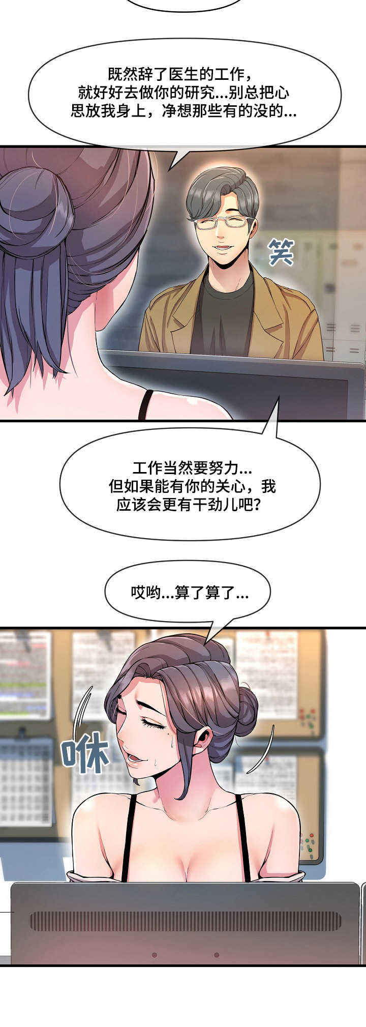 《心灵自习室》漫画最新章节第19章：婉拒免费下拉式在线观看章节第【9】张图片