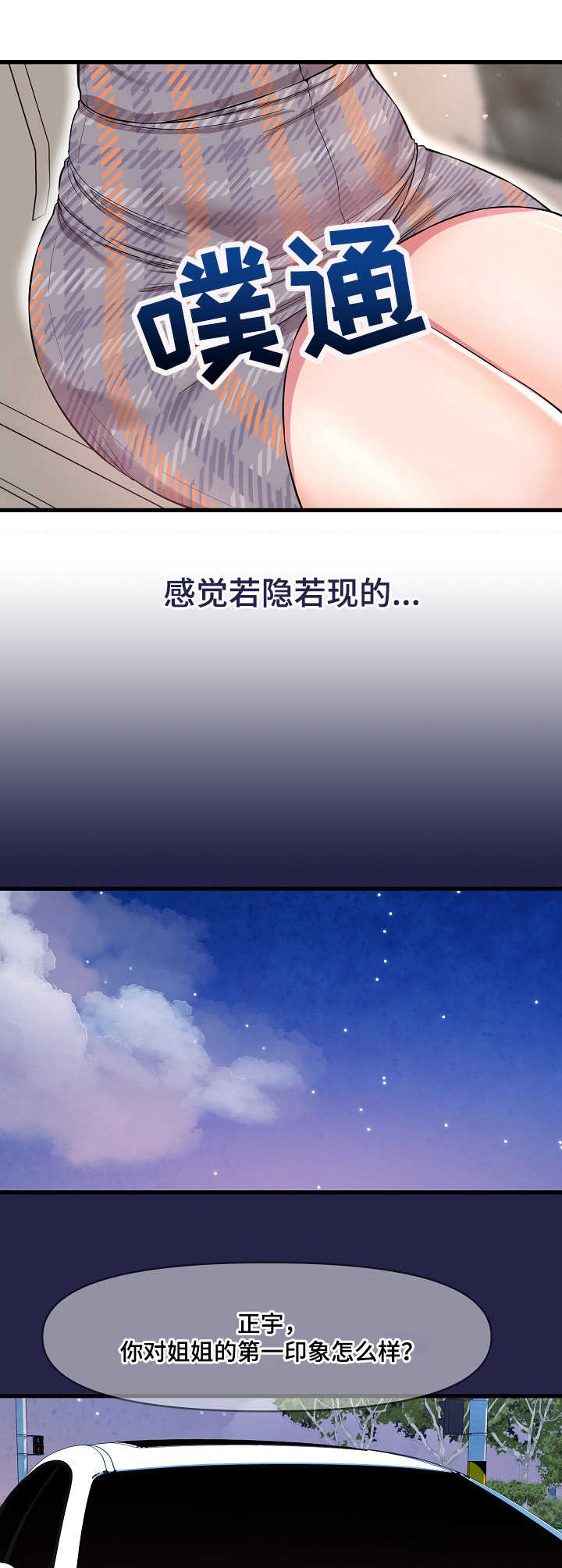 《心灵自习室》漫画最新章节第19章：婉拒免费下拉式在线观看章节第【3】张图片