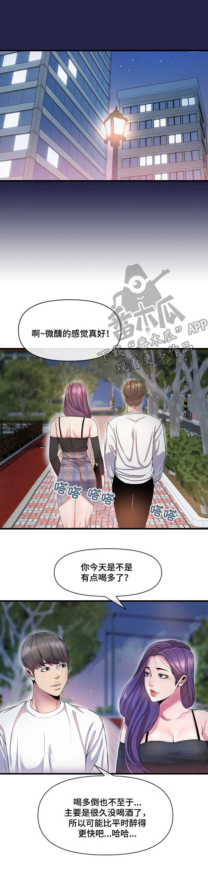 《心灵自习室》漫画最新章节第19章：婉拒免费下拉式在线观看章节第【6】张图片