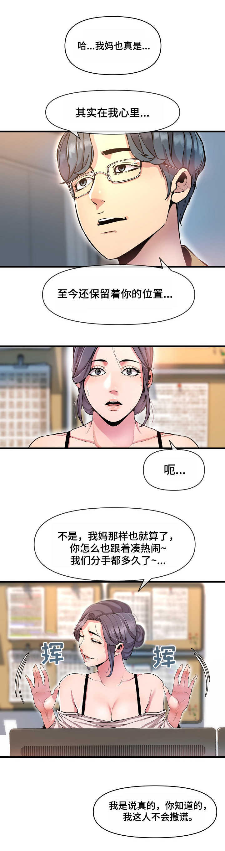 《心灵自习室》漫画最新章节第19章：婉拒免费下拉式在线观看章节第【11】张图片