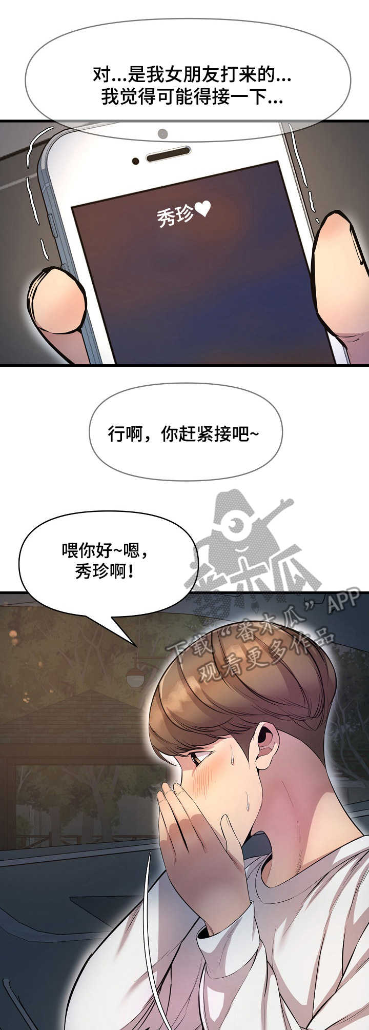 《心灵自习室》漫画最新章节第20章：电话免费下拉式在线观看章节第【6】张图片