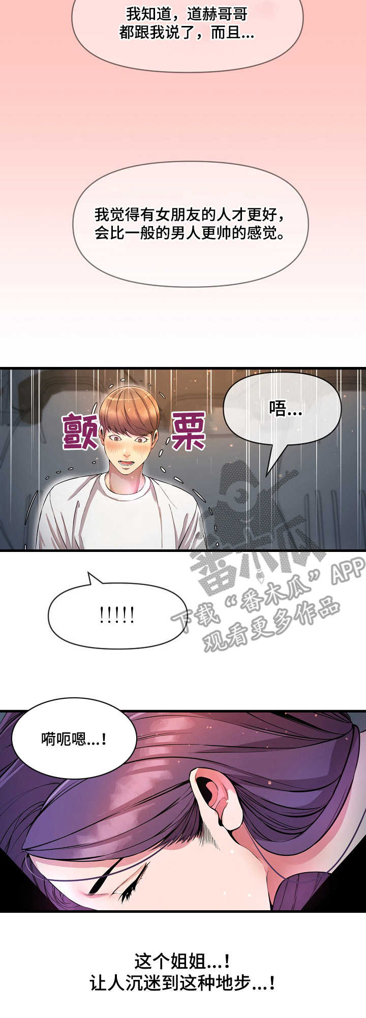 《心灵自习室》漫画最新章节第20章：电话免费下拉式在线观看章节第【10】张图片