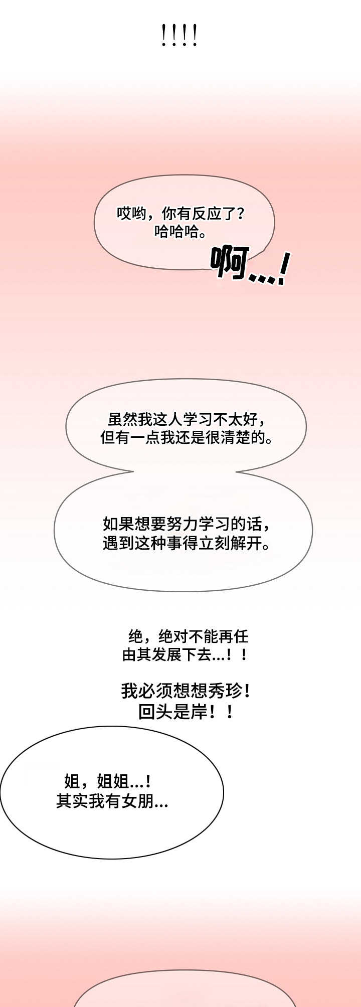 《心灵自习室》漫画最新章节第20章：电话免费下拉式在线观看章节第【11】张图片