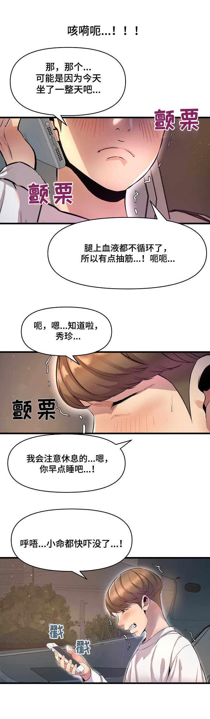 《心灵自习室》漫画最新章节第20章：电话免费下拉式在线观看章节第【3】张图片