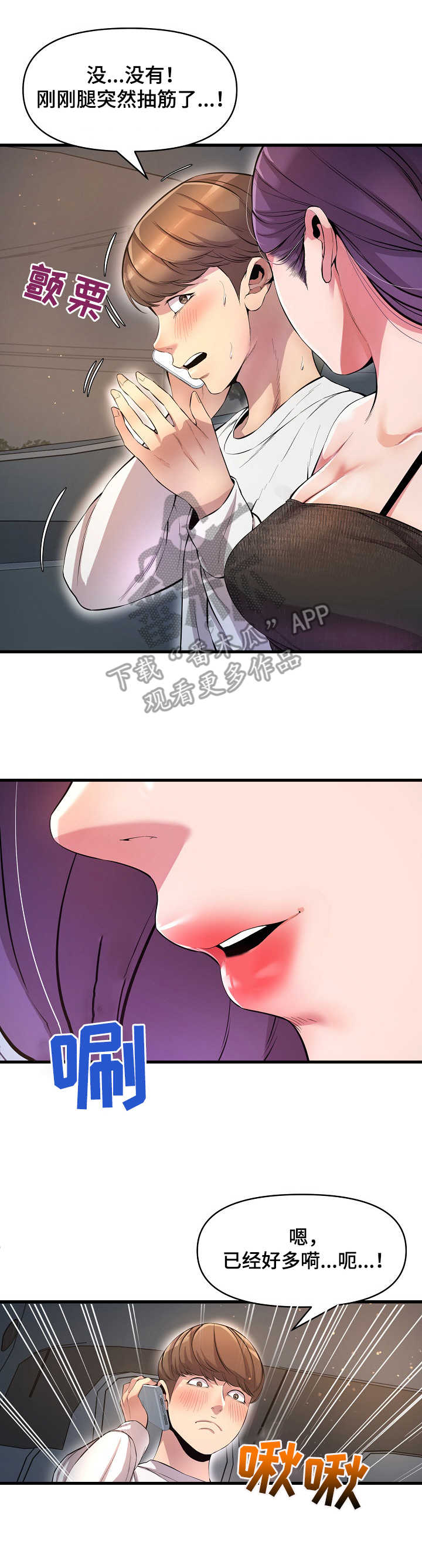 《心灵自习室》漫画最新章节第20章：电话免费下拉式在线观看章节第【4】张图片