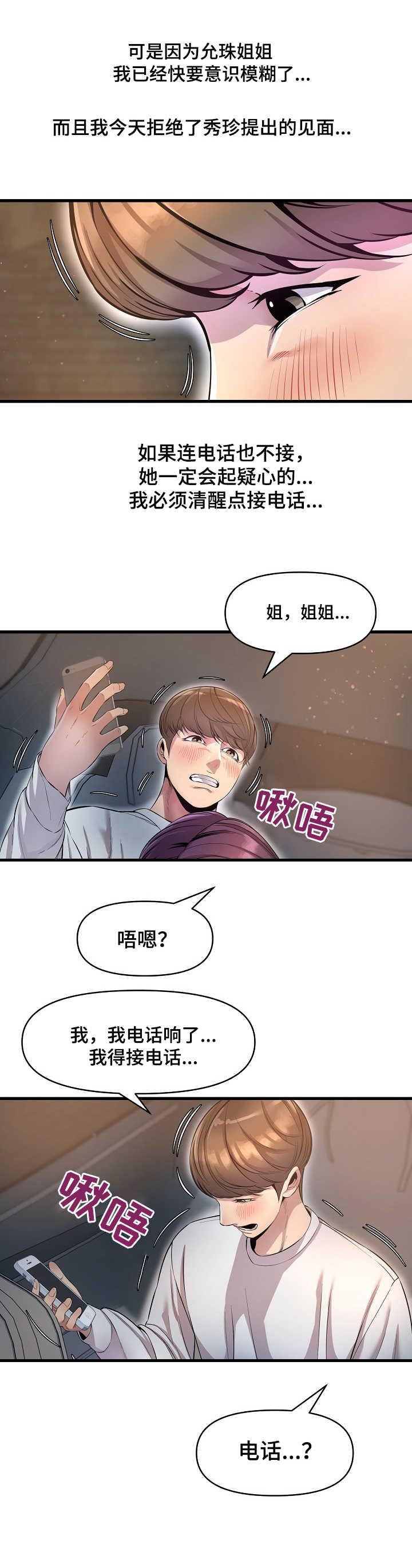 《心灵自习室》漫画最新章节第20章：电话免费下拉式在线观看章节第【7】张图片