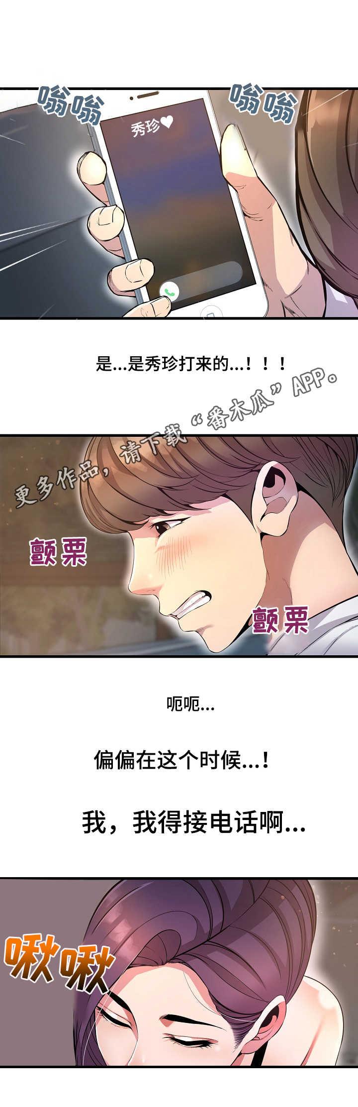 《心灵自习室》漫画最新章节第20章：电话免费下拉式在线观看章节第【8】张图片