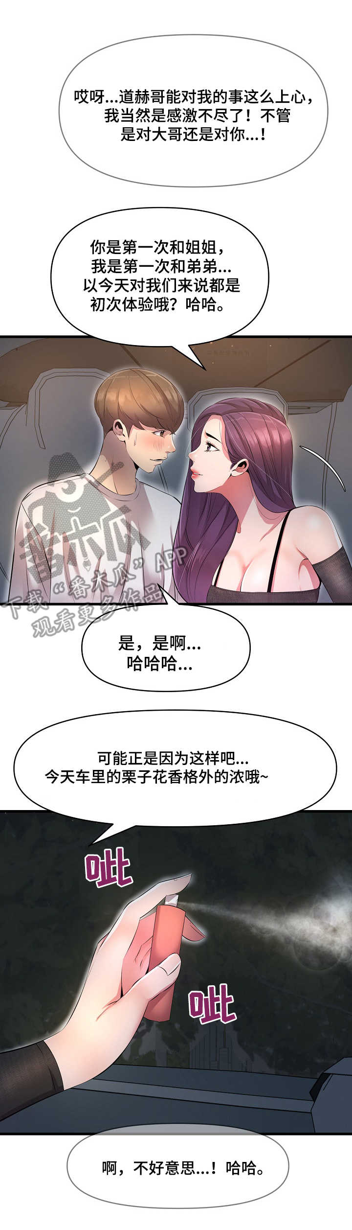 《心灵自习室》漫画最新章节第21章：香水免费下拉式在线观看章节第【7】张图片