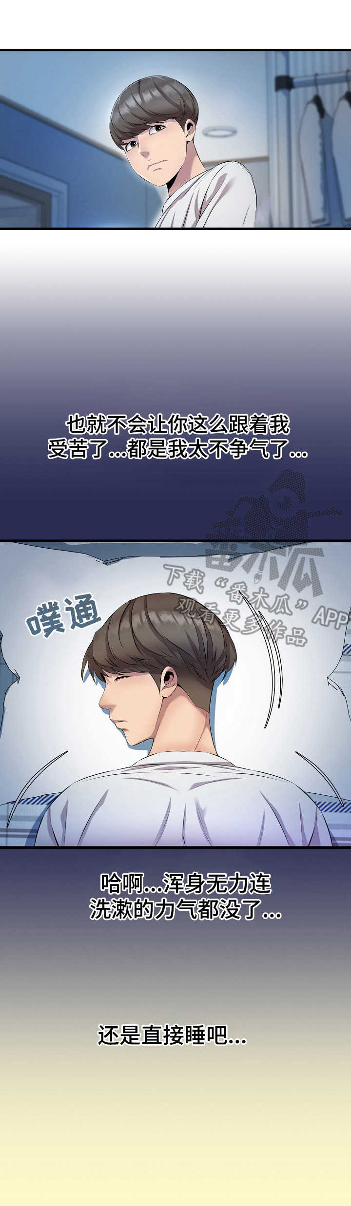 《心灵自习室》漫画最新章节第21章：香水免费下拉式在线观看章节第【3】张图片