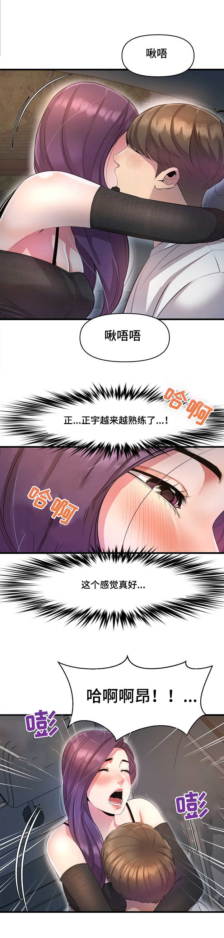 《心灵自习室》漫画最新章节第21章：香水免费下拉式在线观看章节第【10】张图片