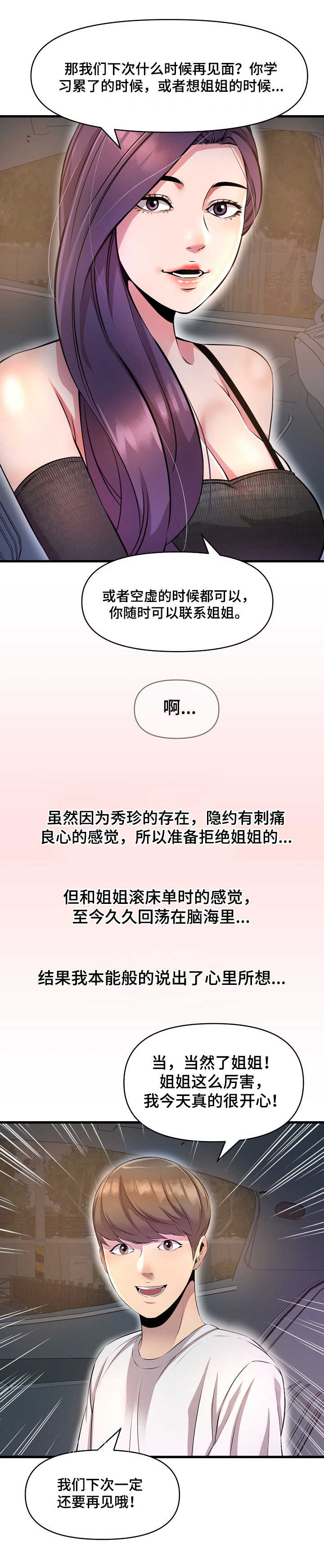 《心灵自习室》漫画最新章节第21章：香水免费下拉式在线观看章节第【6】张图片