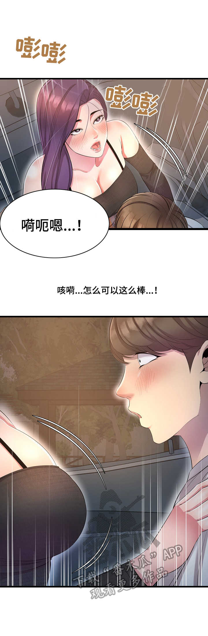 《心灵自习室》漫画最新章节第21章：香水免费下拉式在线观看章节第【11】张图片