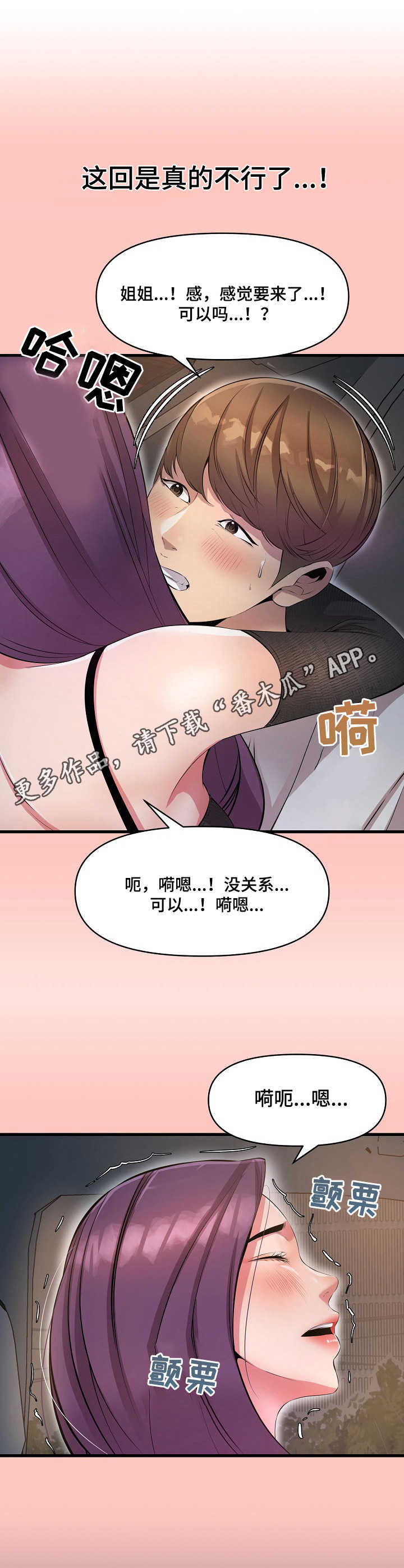 《心灵自习室》漫画最新章节第21章：香水免费下拉式在线观看章节第【9】张图片