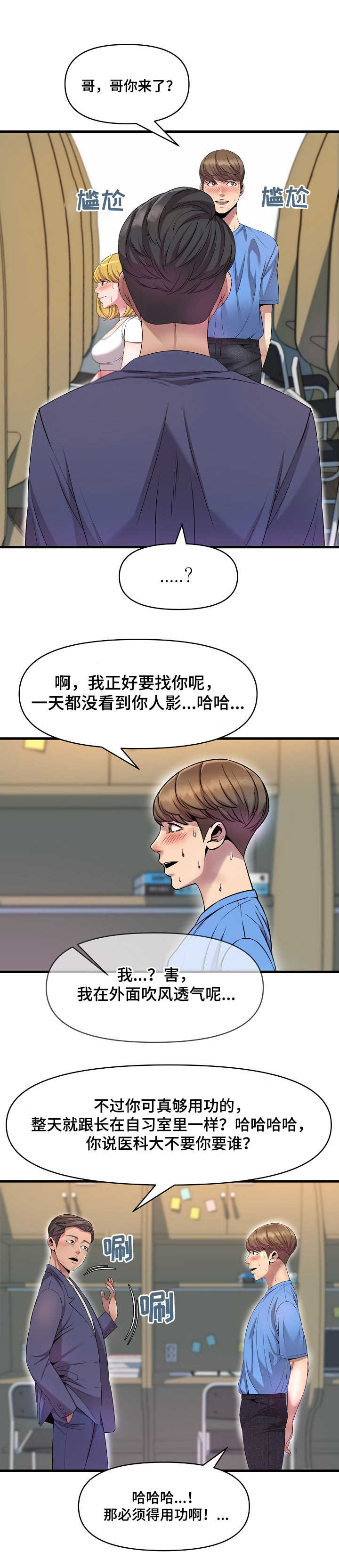 《心灵自习室》漫画最新章节第22章：慌乱免费下拉式在线观看章节第【3】张图片