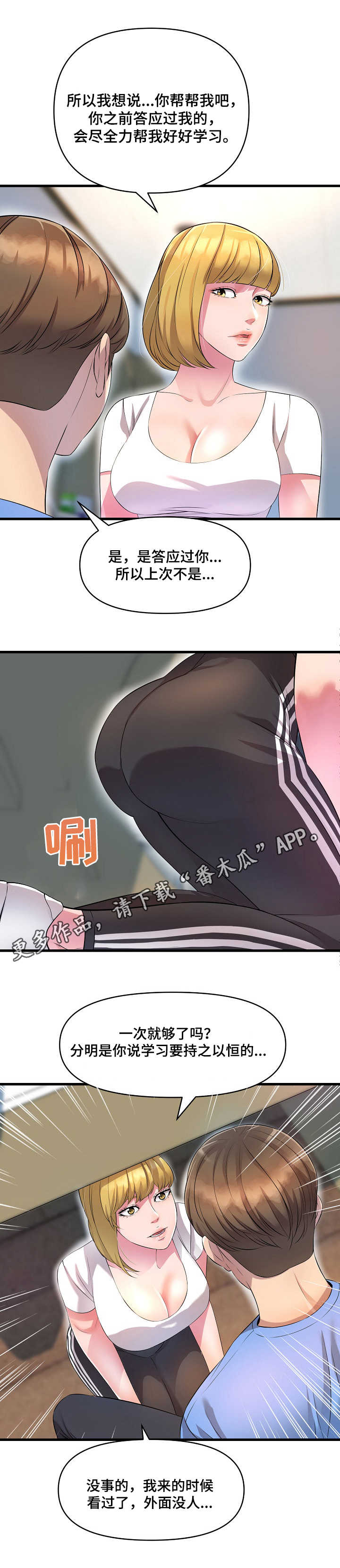 《心灵自习室》漫画最新章节第22章：慌乱免费下拉式在线观看章节第【8】张图片