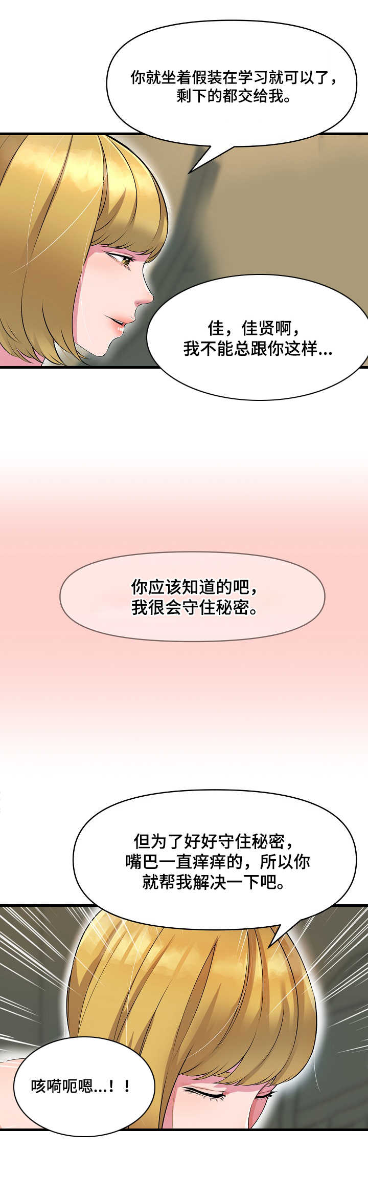 《心灵自习室》漫画最新章节第22章：慌乱免费下拉式在线观看章节第【7】张图片