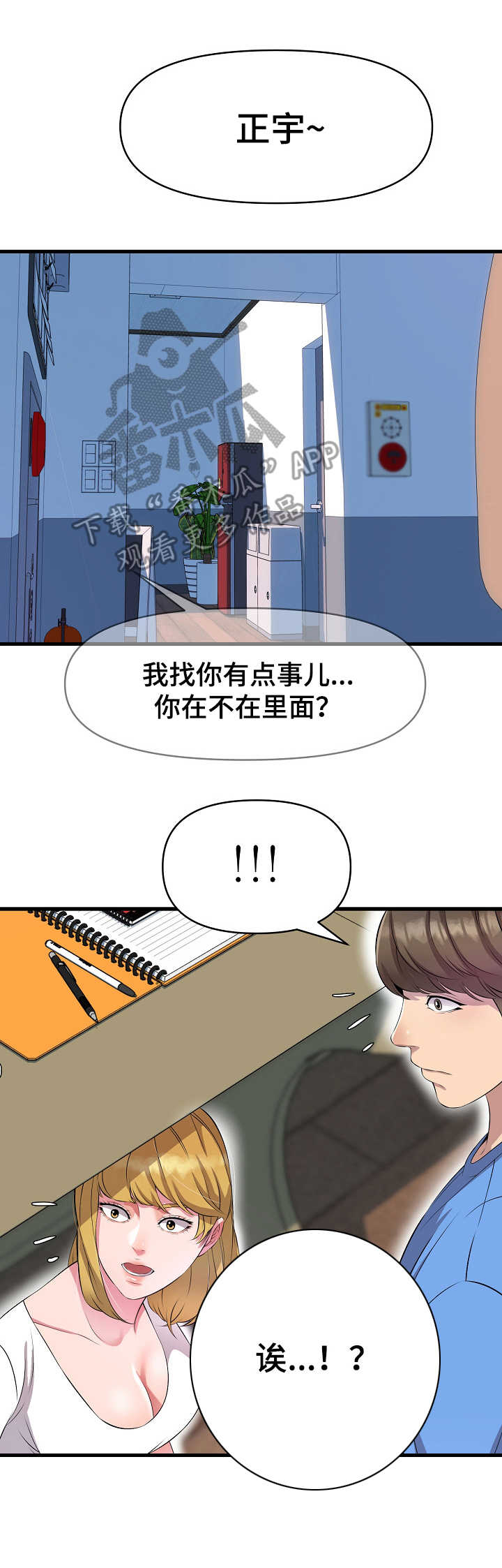 《心灵自习室》漫画最新章节第22章：慌乱免费下拉式在线观看章节第【6】张图片