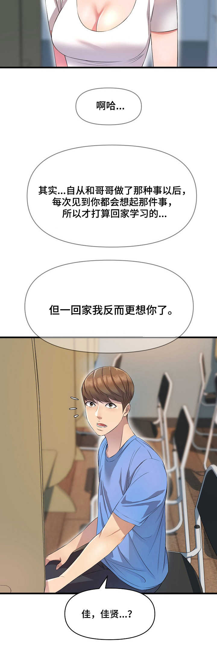 《心灵自习室》漫画最新章节第22章：慌乱免费下拉式在线观看章节第【9】张图片