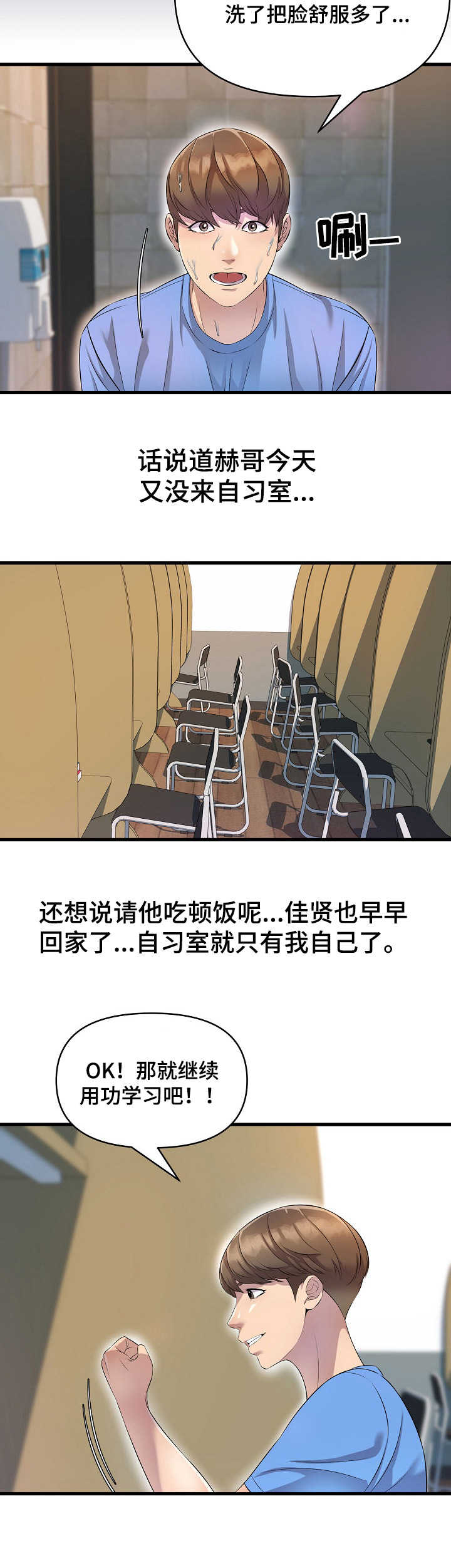 《心灵自习室》漫画最新章节第22章：慌乱免费下拉式在线观看章节第【11】张图片