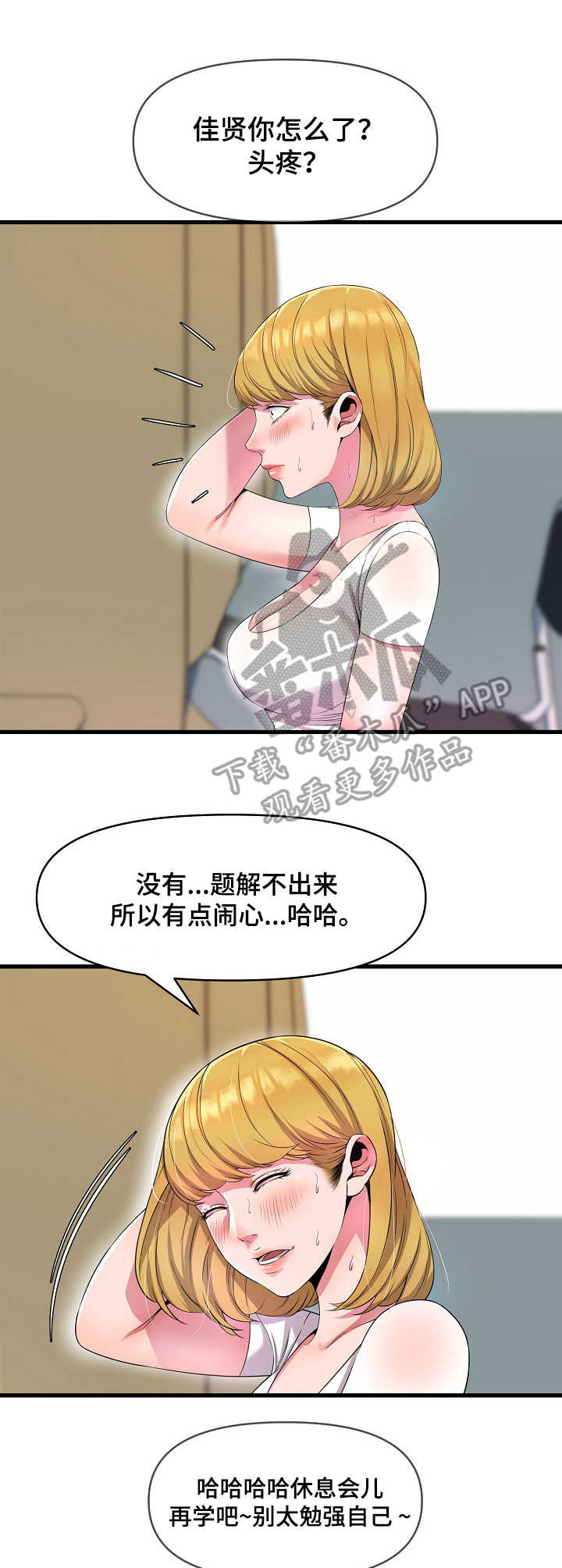 《心灵自习室》漫画最新章节第22章：慌乱免费下拉式在线观看章节第【2】张图片