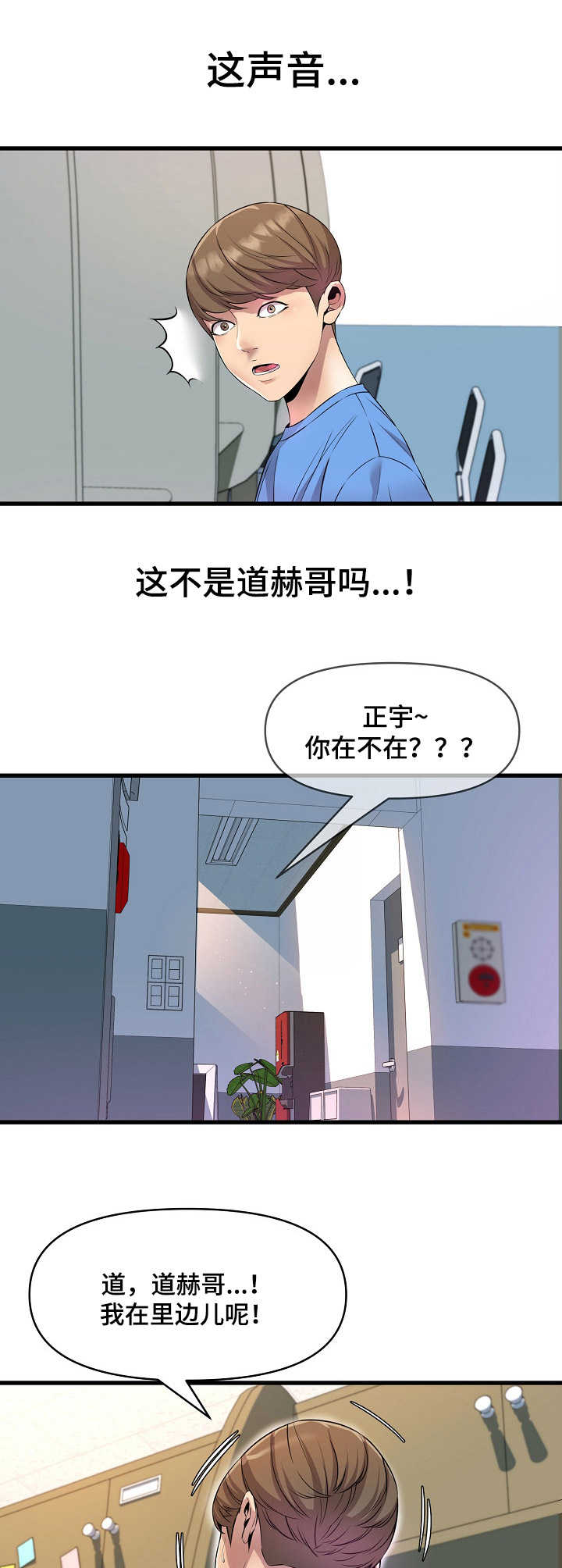 《心灵自习室》漫画最新章节第22章：慌乱免费下拉式在线观看章节第【5】张图片