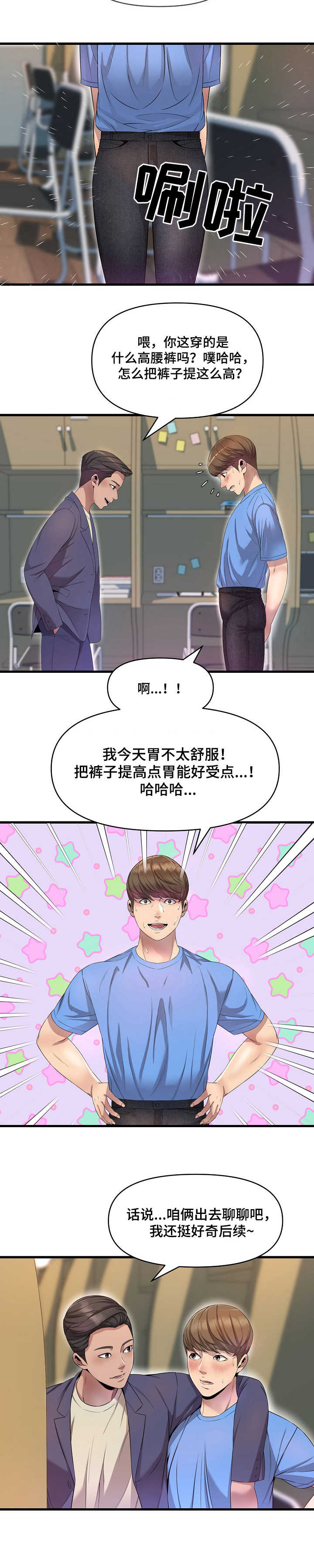 《心灵自习室》漫画最新章节第22章：慌乱免费下拉式在线观看章节第【1】张图片