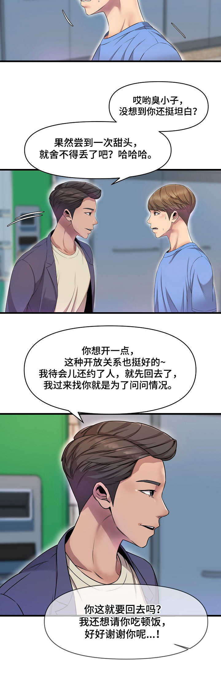 《心灵自习室》漫画最新章节第23章：恭敬不如从命免费下拉式在线观看章节第【9】张图片