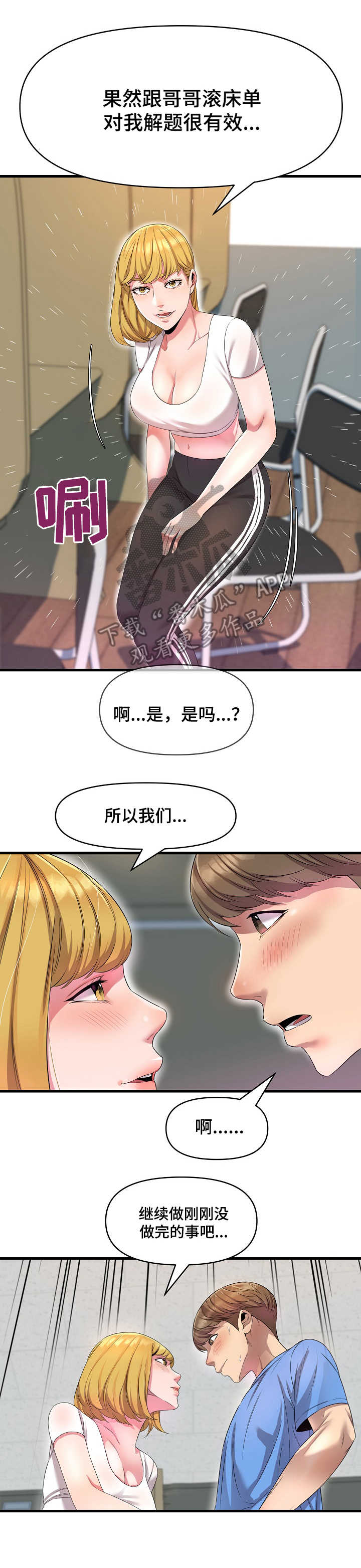 《心灵自习室》漫画最新章节第23章：恭敬不如从命免费下拉式在线观看章节第【6】张图片