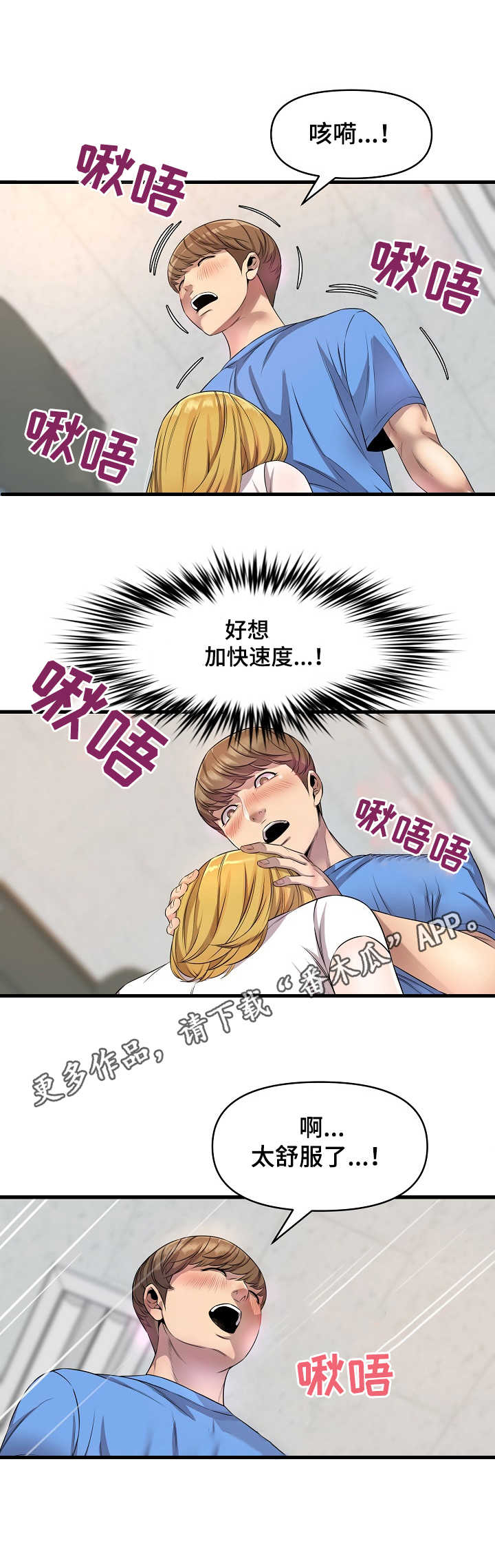 《心灵自习室》漫画最新章节第23章：恭敬不如从命免费下拉式在线观看章节第【4】张图片