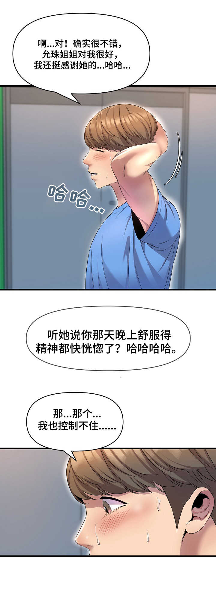 《心灵自习室》漫画最新章节第23章：恭敬不如从命免费下拉式在线观看章节第【11】张图片