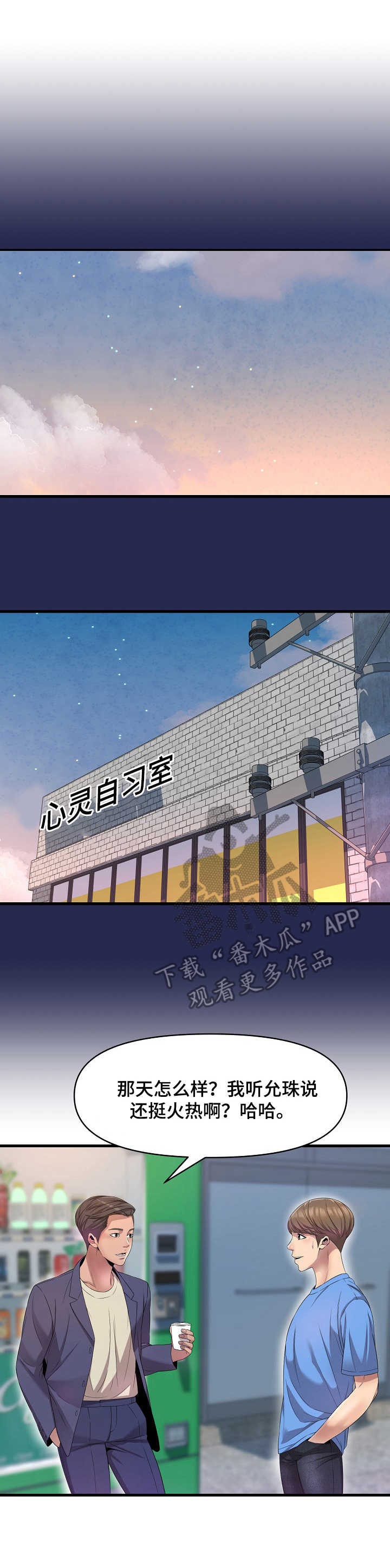 《心灵自习室》漫画最新章节第23章：恭敬不如从命免费下拉式在线观看章节第【12】张图片