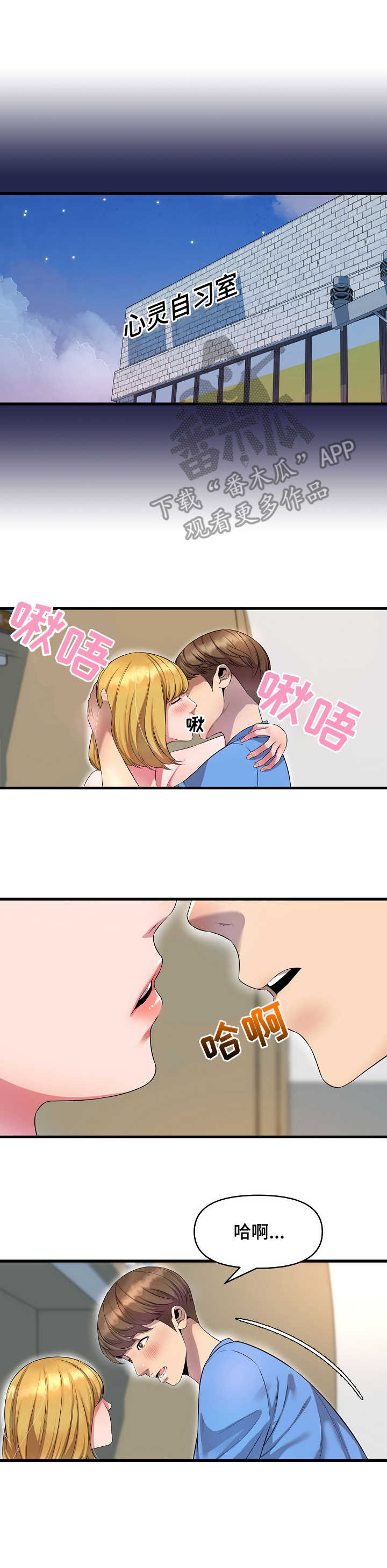 《心灵自习室》漫画最新章节第23章：恭敬不如从命免费下拉式在线观看章节第【2】张图片