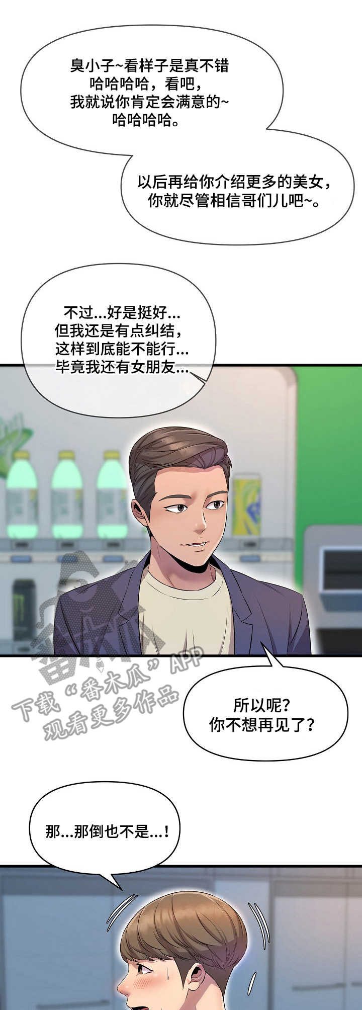 《心灵自习室》漫画最新章节第23章：恭敬不如从命免费下拉式在线观看章节第【10】张图片