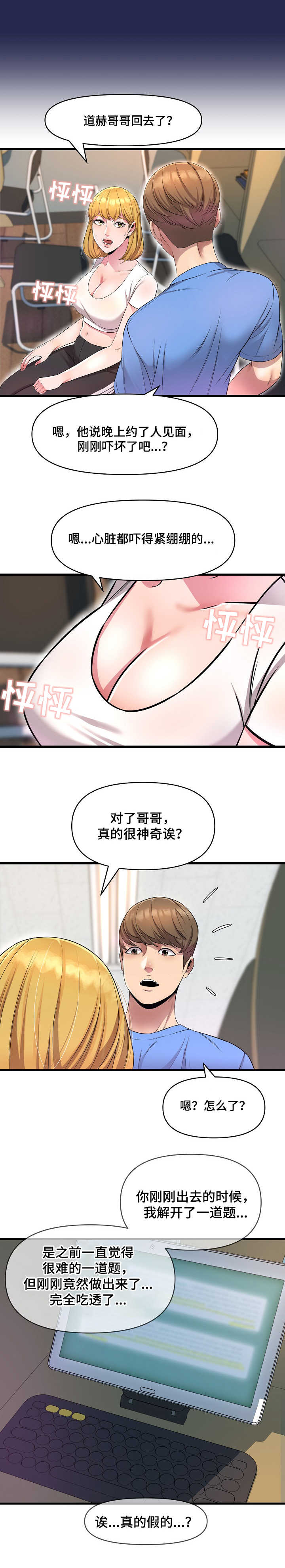 《心灵自习室》漫画最新章节第23章：恭敬不如从命免费下拉式在线观看章节第【7】张图片