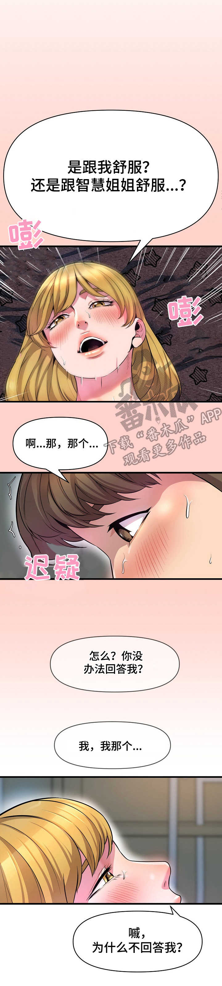 《心灵自习室》漫画最新章节第24章：问题免费下拉式在线观看章节第【4】张图片